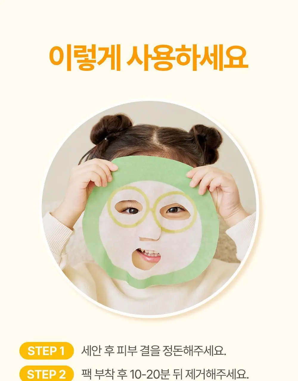 [만4~10세용] 아토팜 키즈 마스크팩 5매 3종 택1 상세페이지 68
